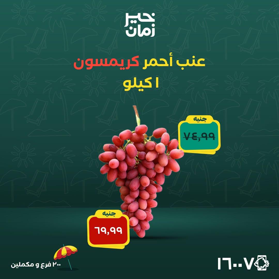 عروض خير زمان صفحة 6