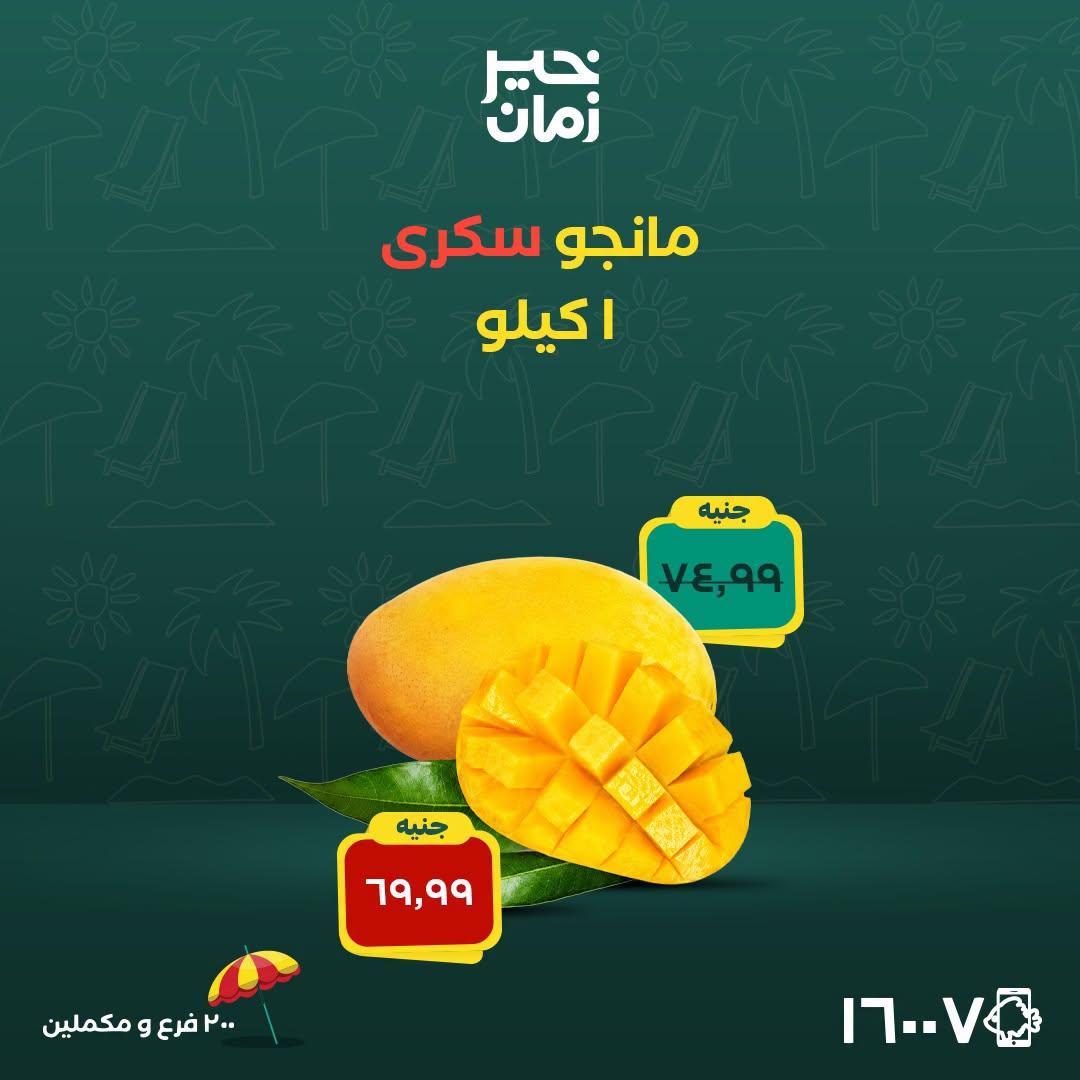 عروض خير زمان صفحة 7