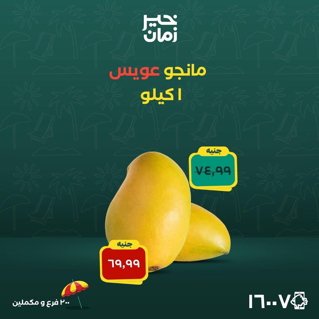 عروض خير زمان صفحة 8