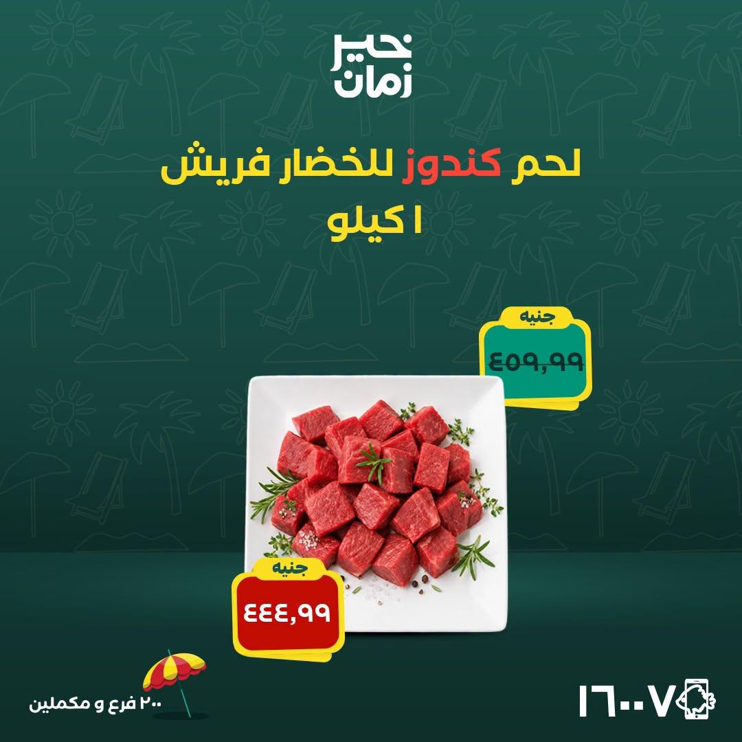 عروض خير زمان صفحة 9