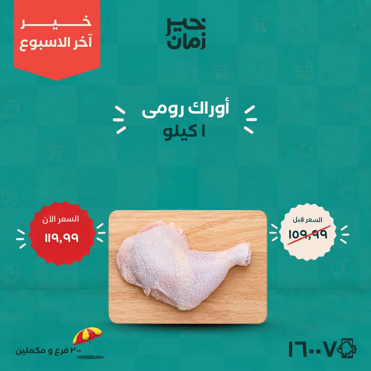 عروض خير زمان صفحة 2