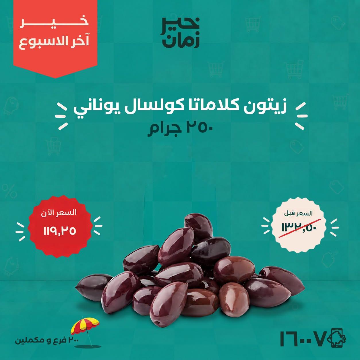 عروض خير زمان صفحة 4