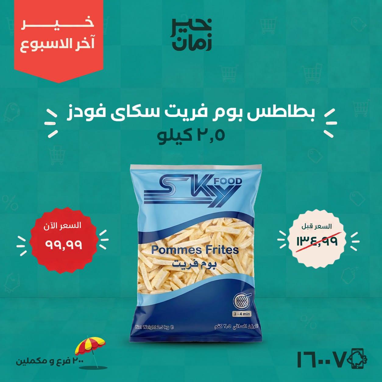 عروض خير زمان صفحة 5