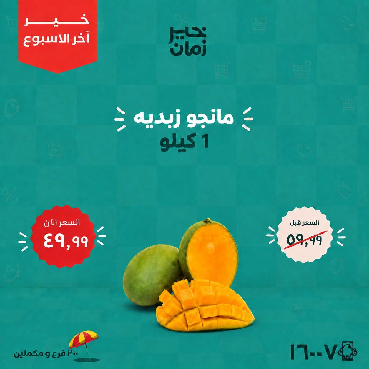 عروض خير زمان صفحة 6