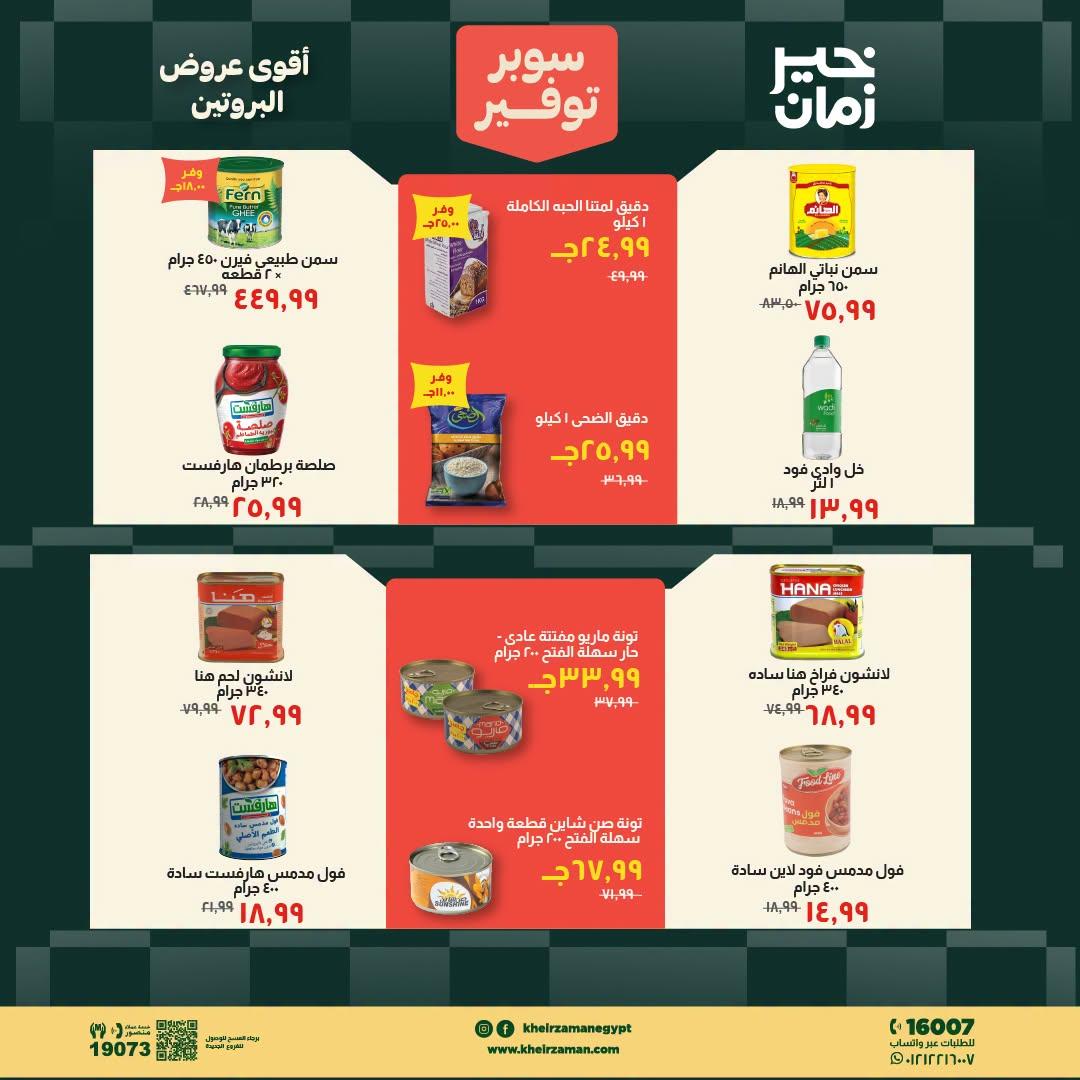عروض خير زمان صفحة 10