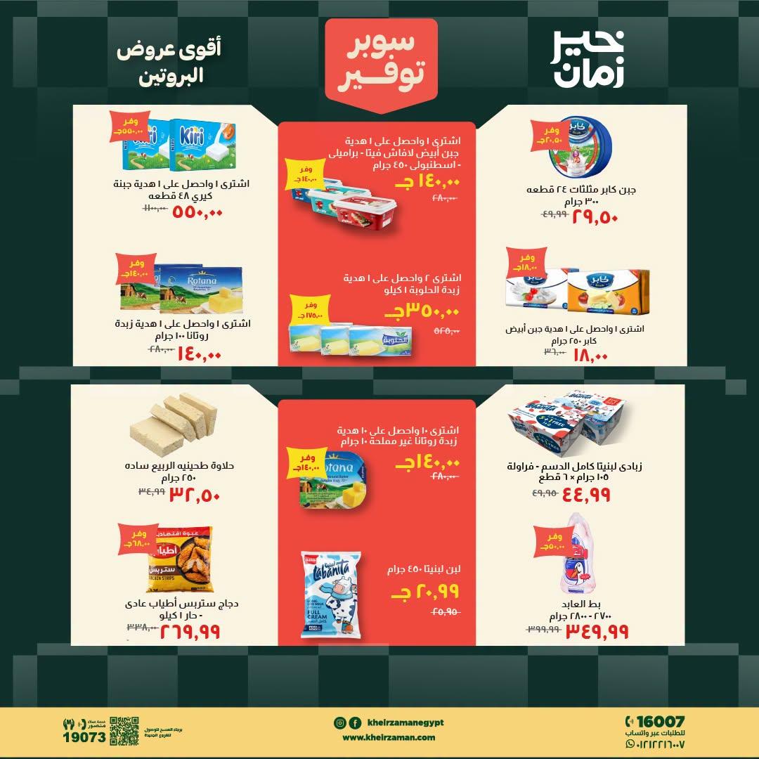 عروض خير زمان صفحة 14