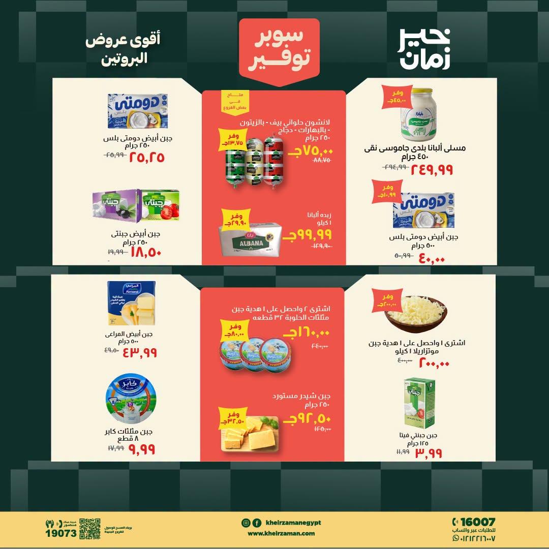 عروض خير زمان صفحة 15