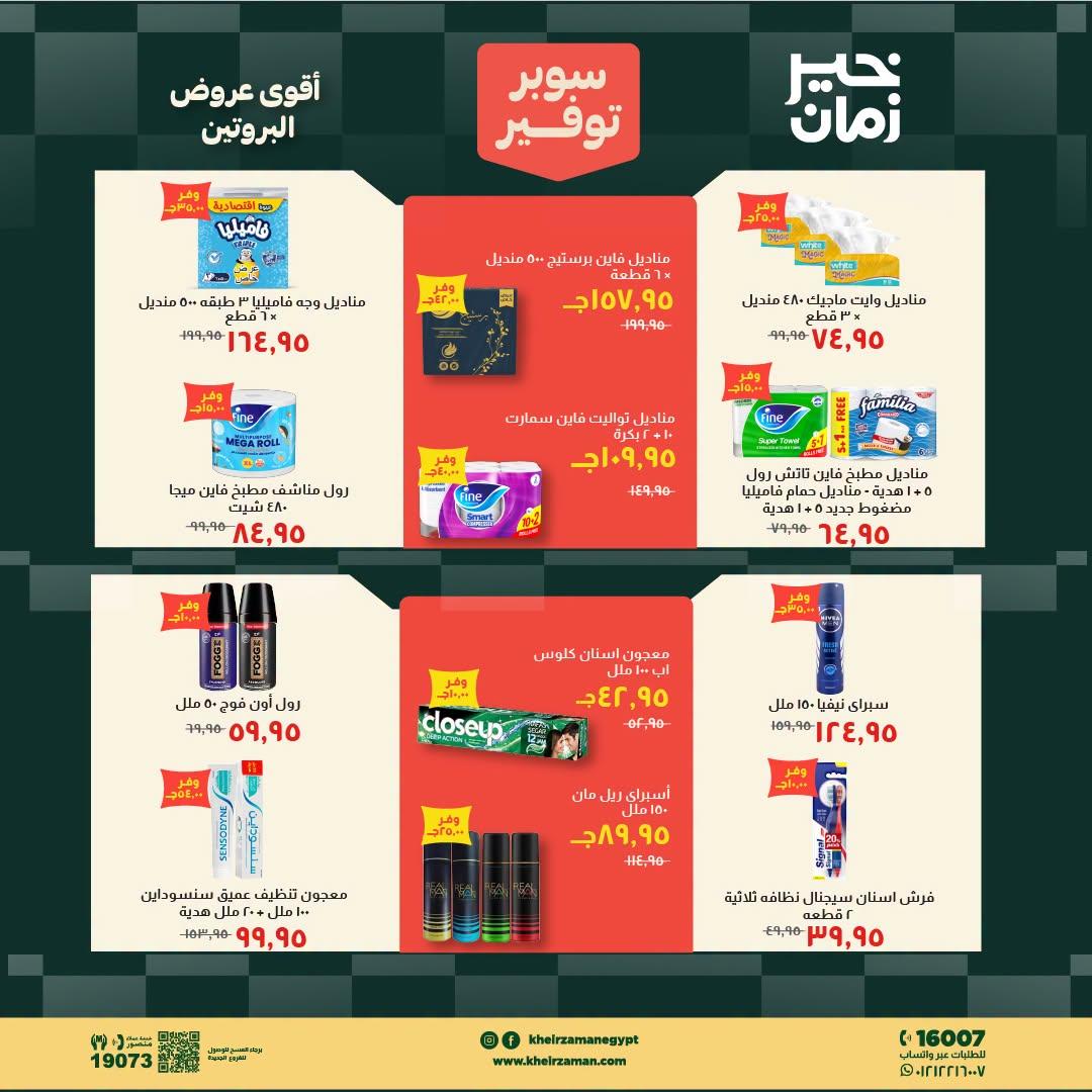 عروض خير زمان صفحة 3