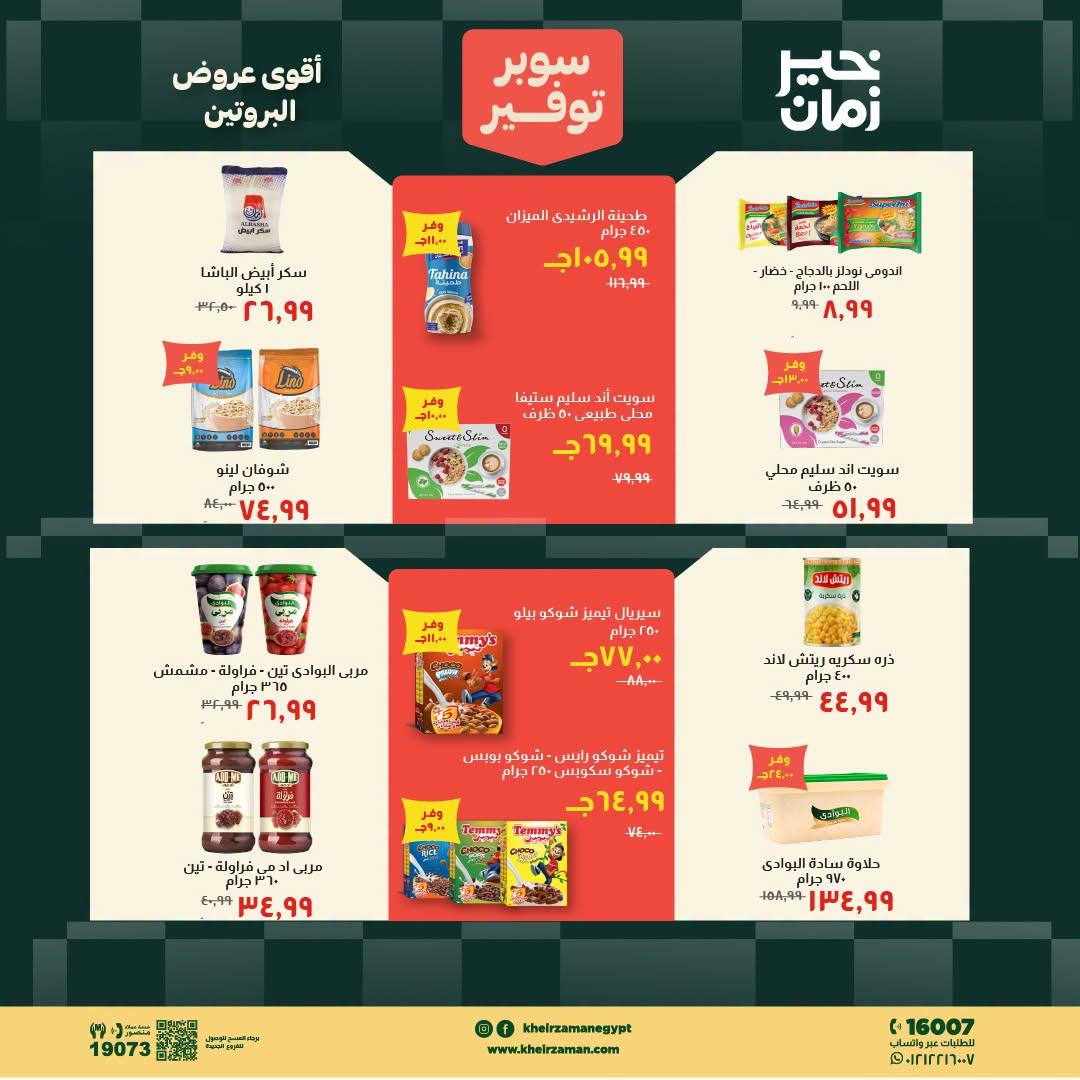 عروض خير زمان صفحة 9