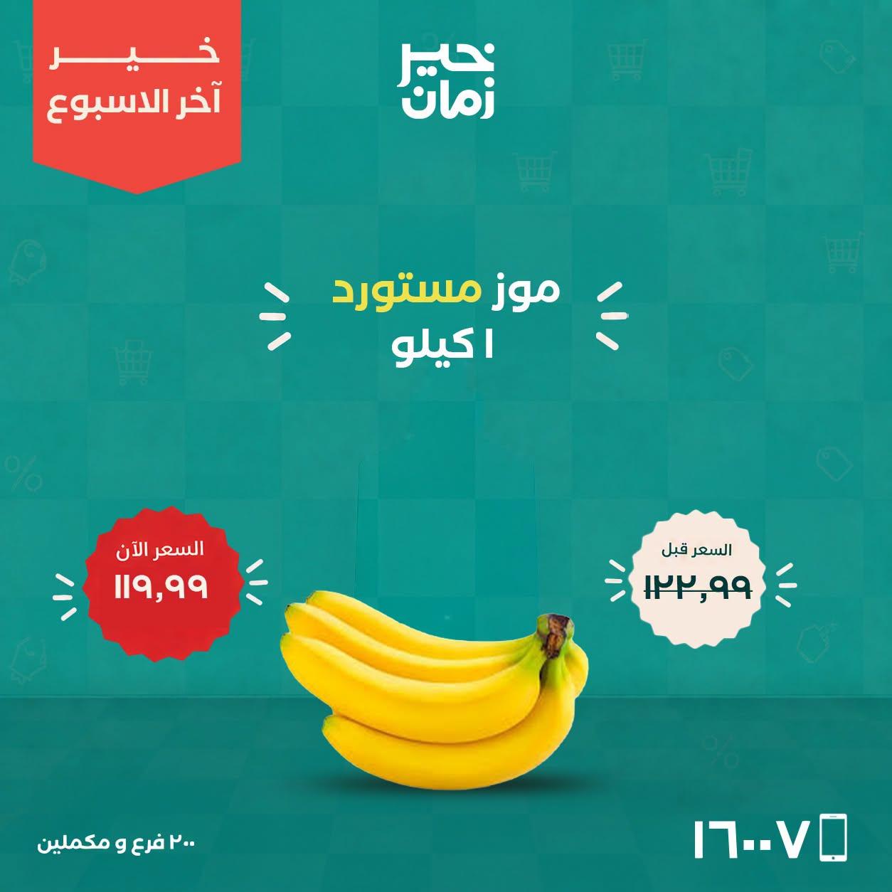 عروض خير زمان صفحة 13