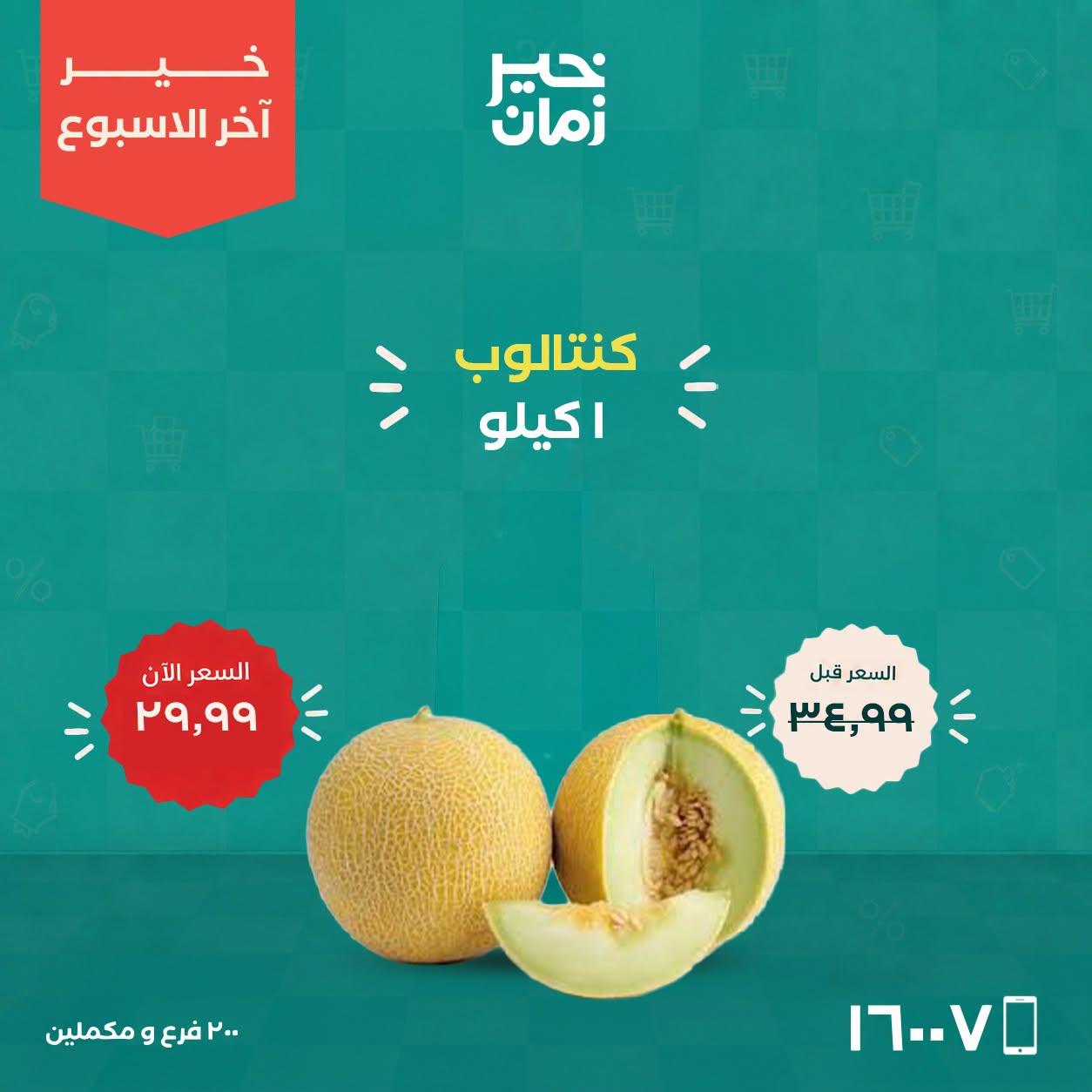 عروض خير زمان صفحة 14