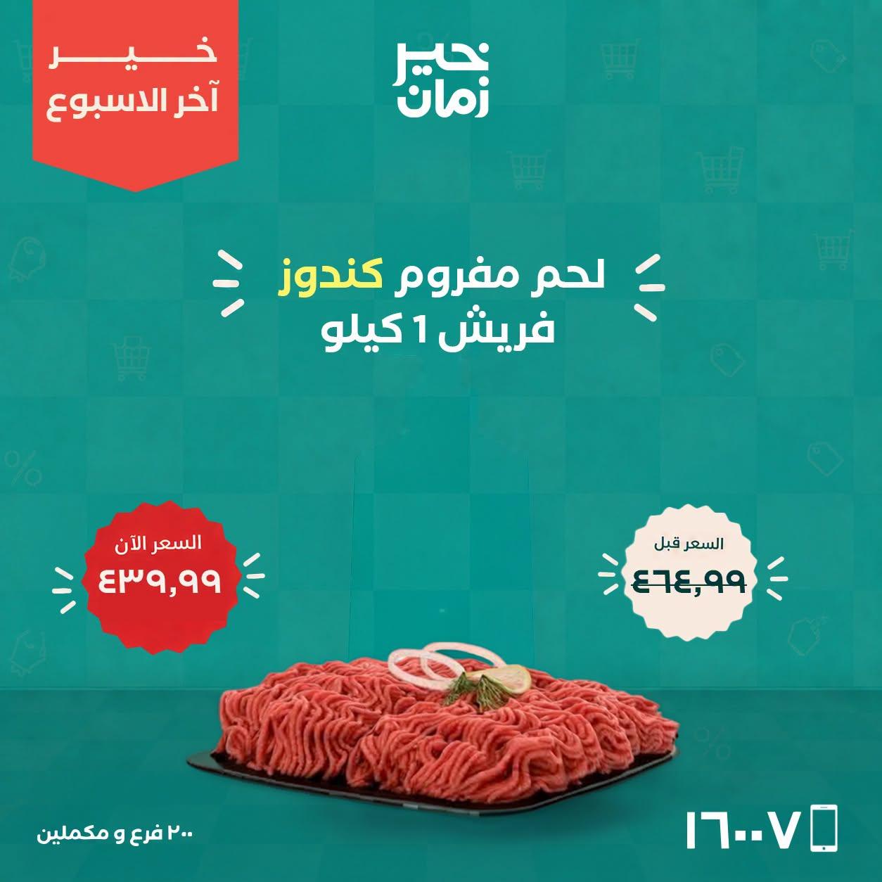 عروض خير زمان صفحة 3