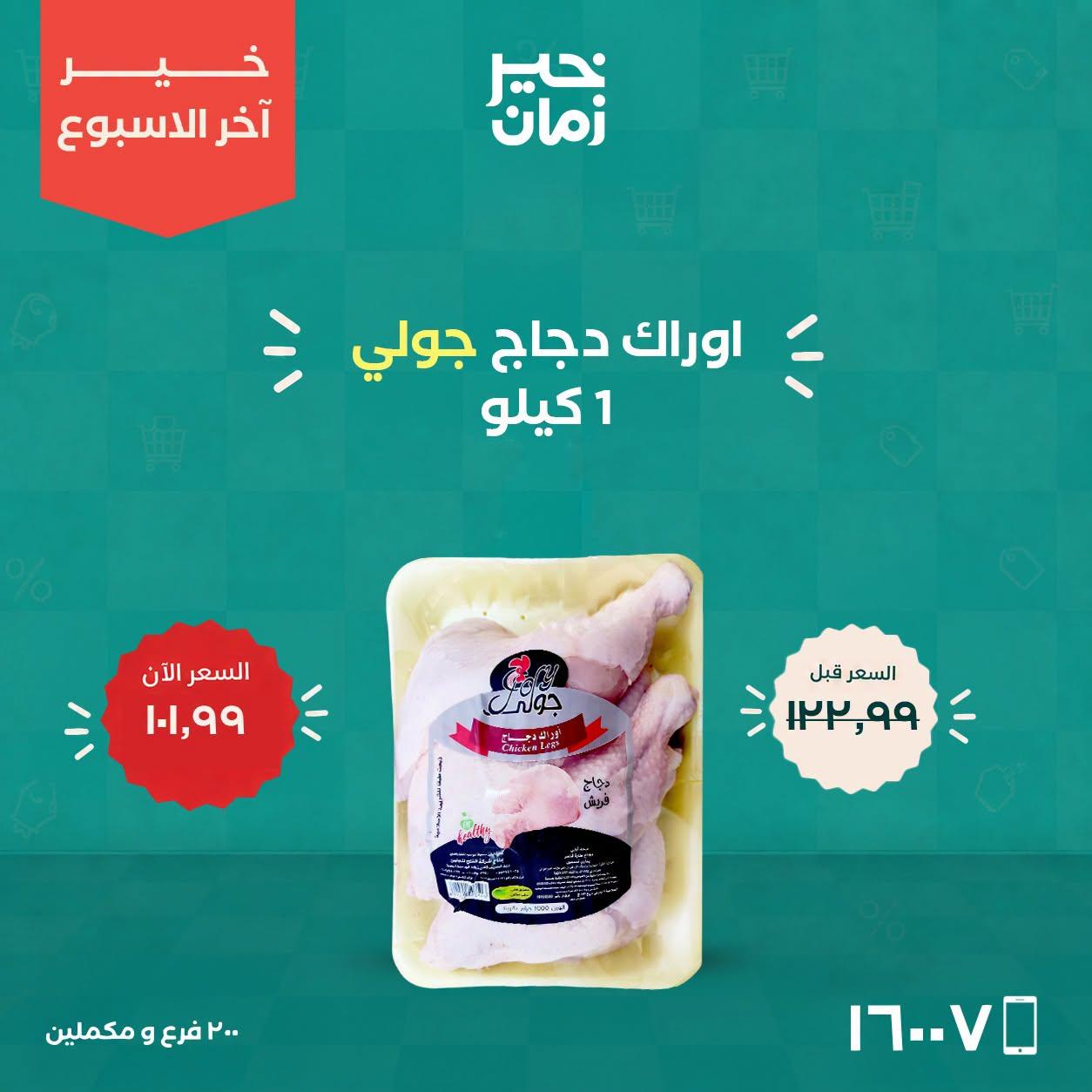 عروض خير زمان صفحة 4