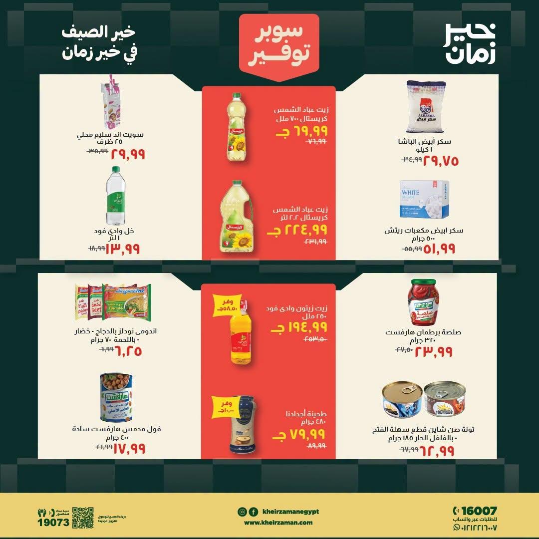 عروض خير زمان صفحة 10