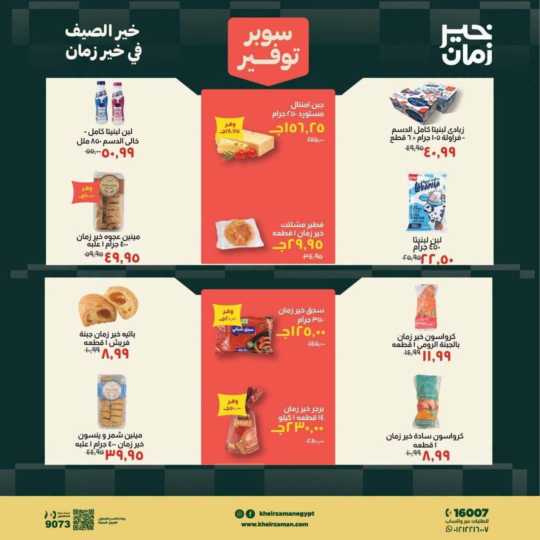 عروض خير زمان صفحة 14