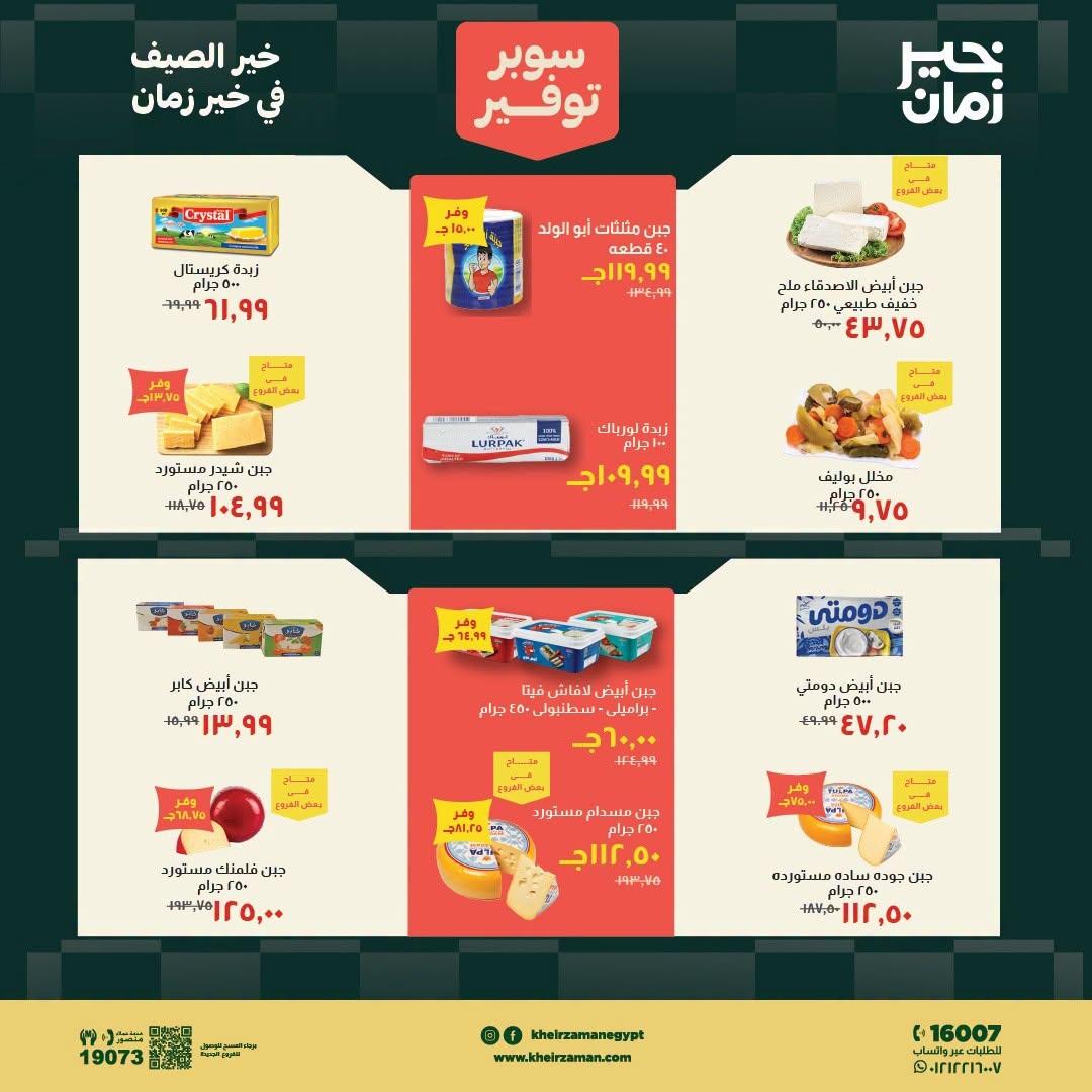 عروض خير زمان صفحة 15