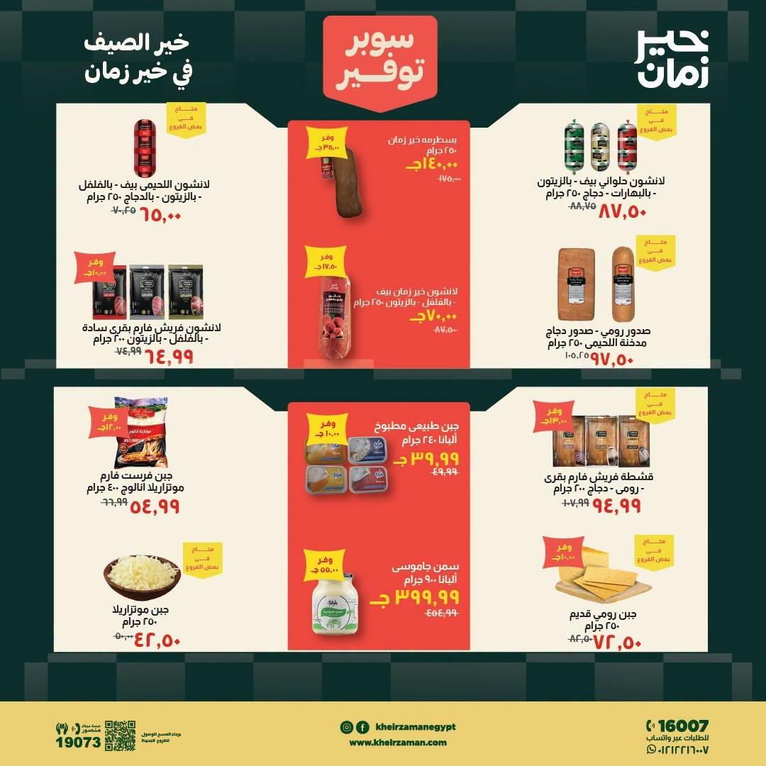 عروض خير زمان صفحة 16