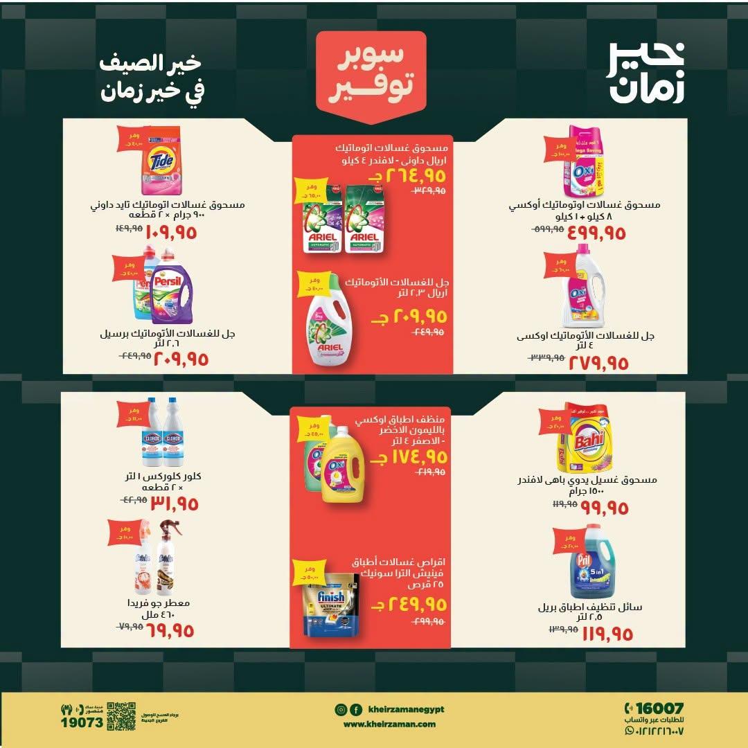 عروض خير زمان صفحة 4