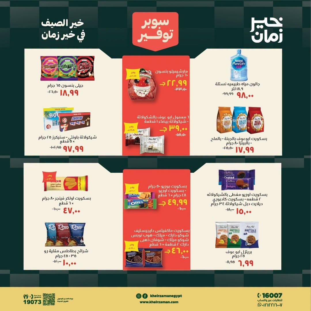 عروض خير زمان صفحة 6
