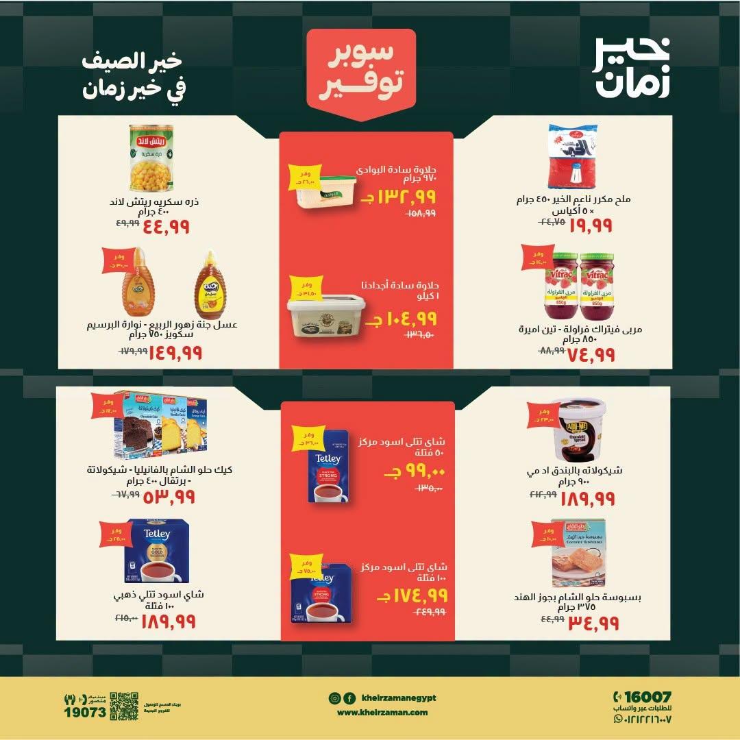 عروض خير زمان صفحة 9
