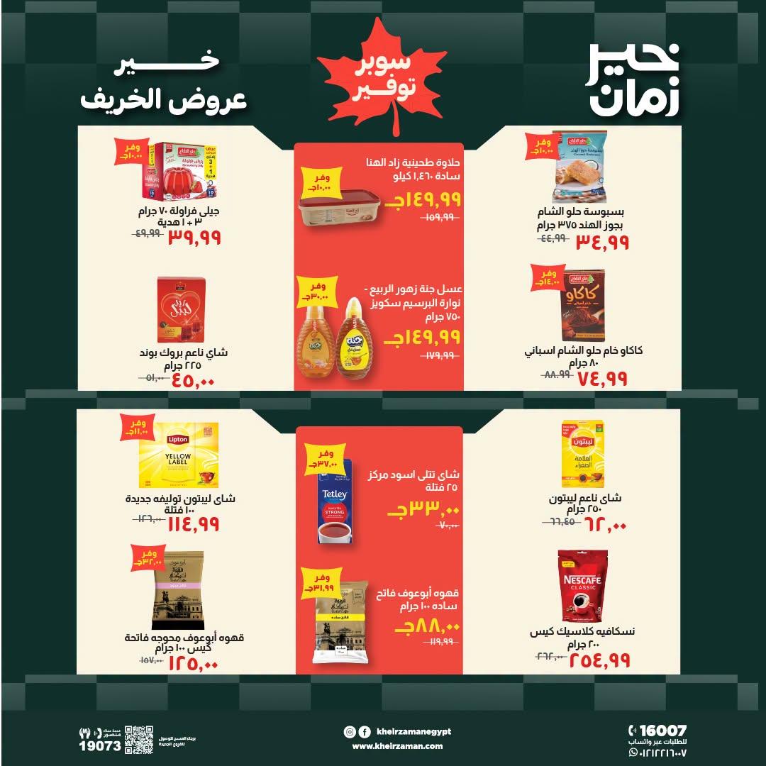 عروض خير زمان صفحة 10
