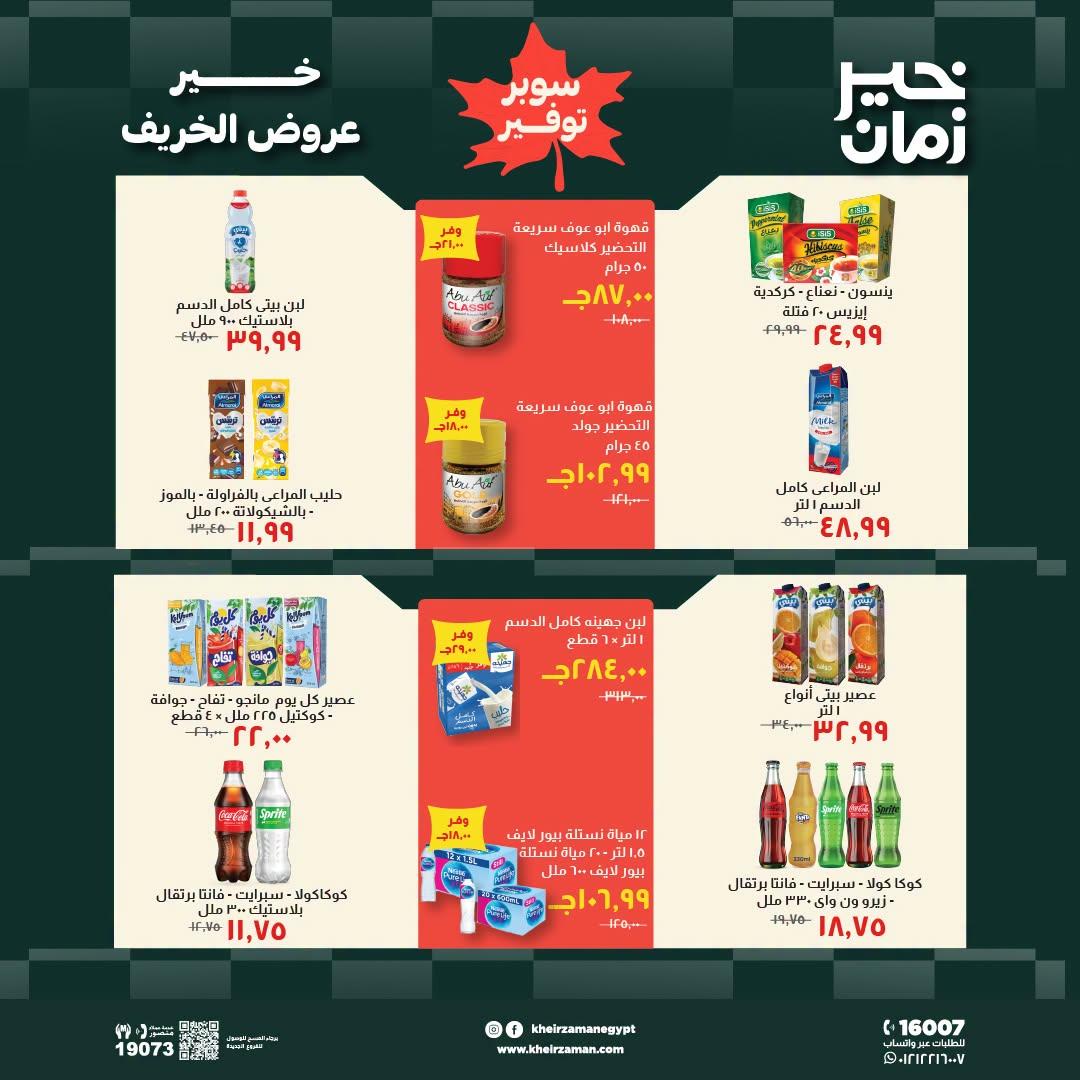 عروض خير زمان صفحة 11