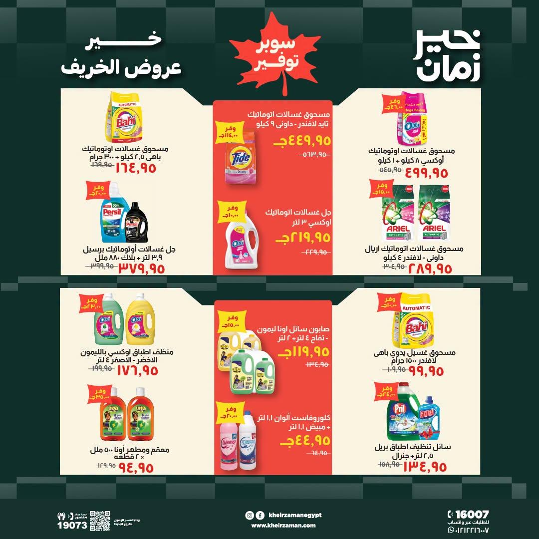عروض خير زمان صفحة 14