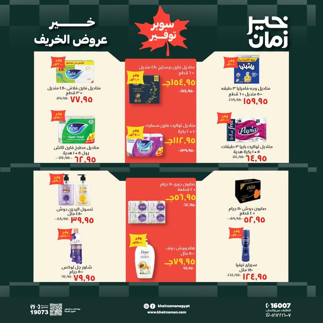 عروض خير زمان صفحة 15