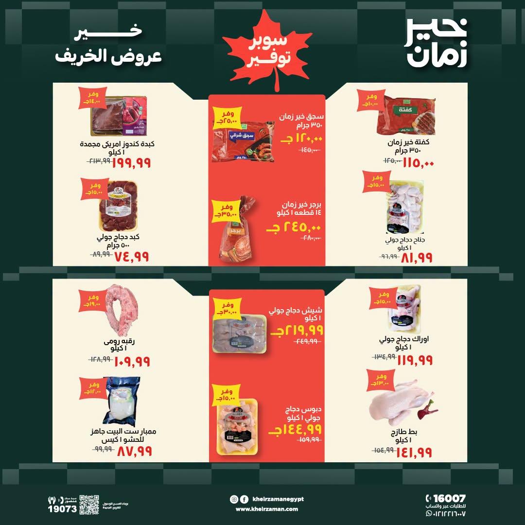 عروض خير زمان صفحة 2