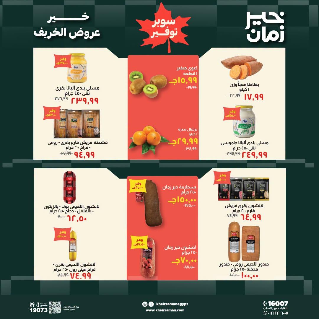 عروض خير زمان صفحة 3