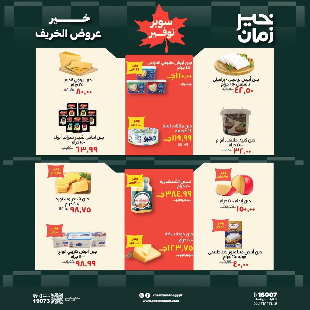 عروض خير زمان صفحة 4