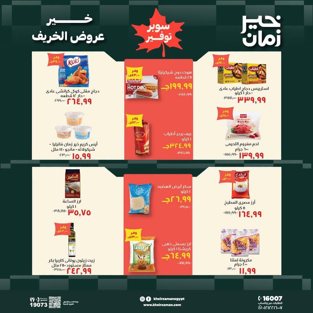 عروض خير زمان صفحة 6