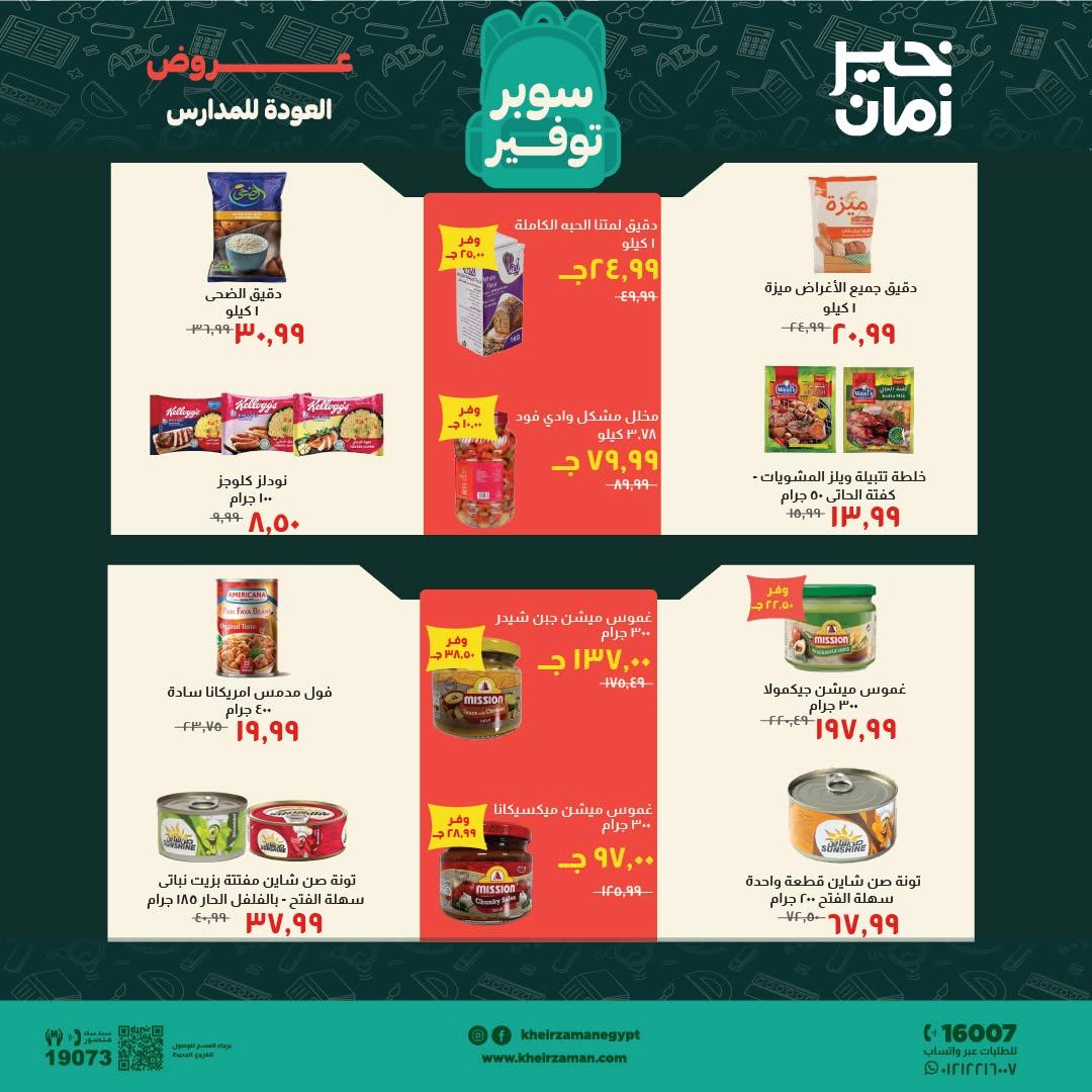 عروض خير زمان صفحة 10