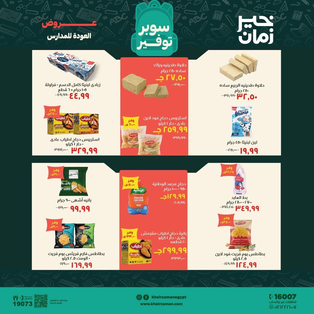 عروض خير زمان صفحة 13