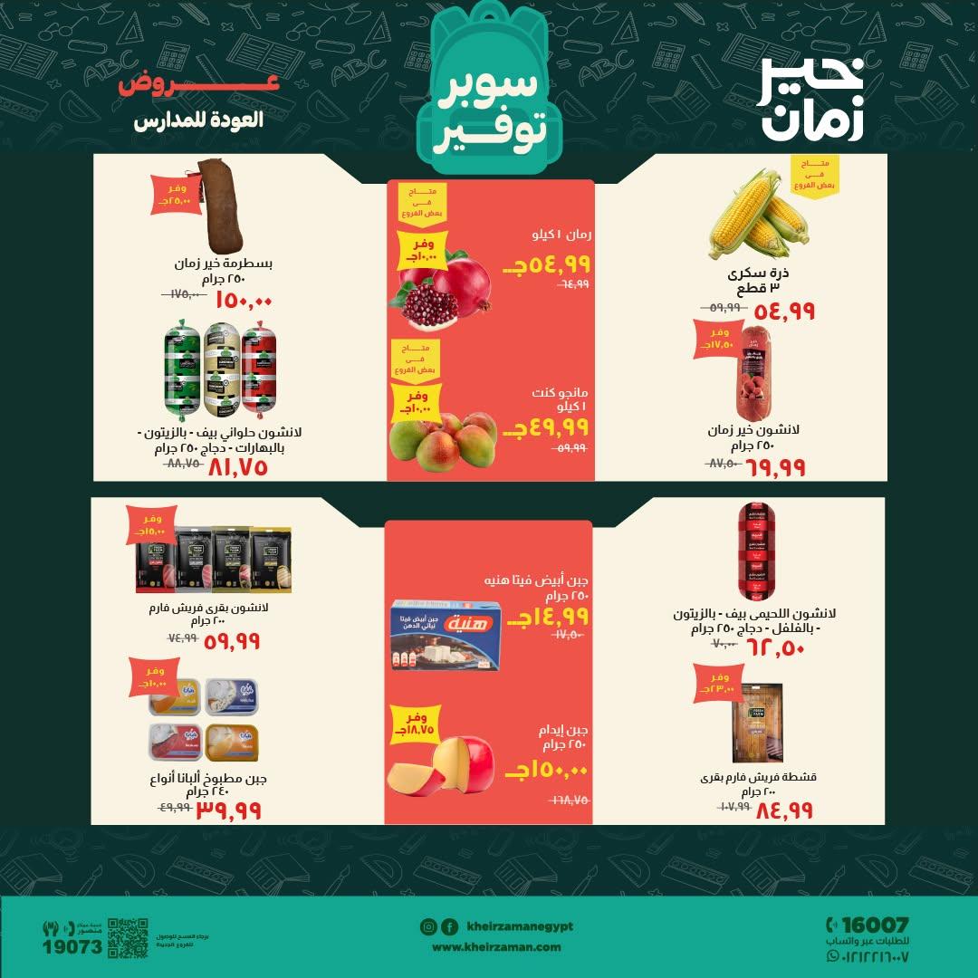 عروض خير زمان صفحة 15