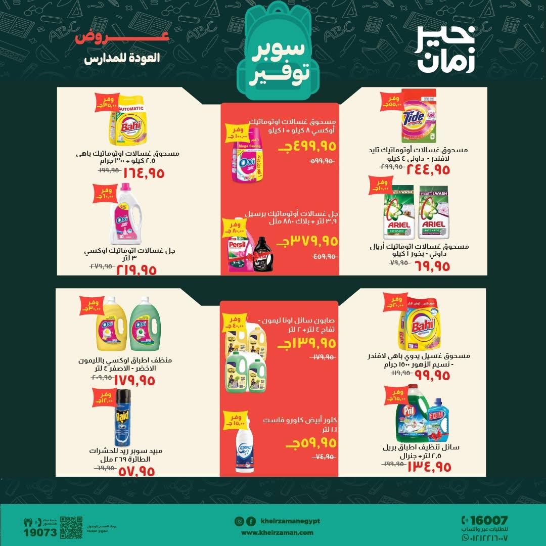 عروض خير زمان صفحة 3