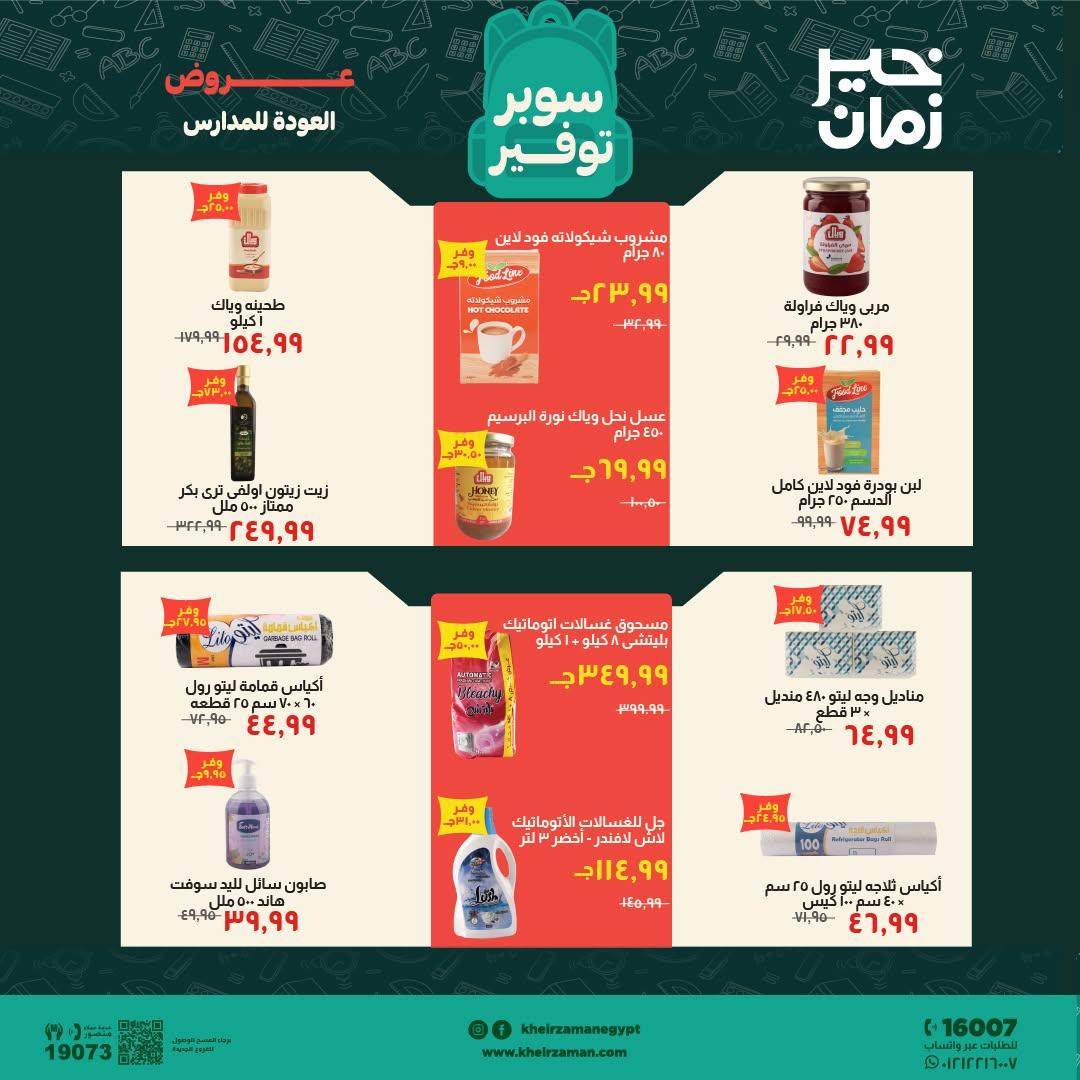 عروض خير زمان صفحة 5