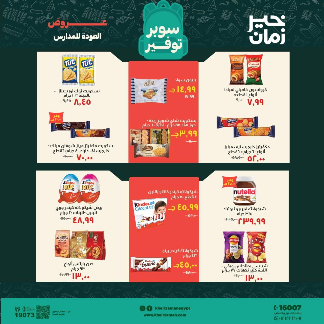 عروض خير زمان صفحة 6