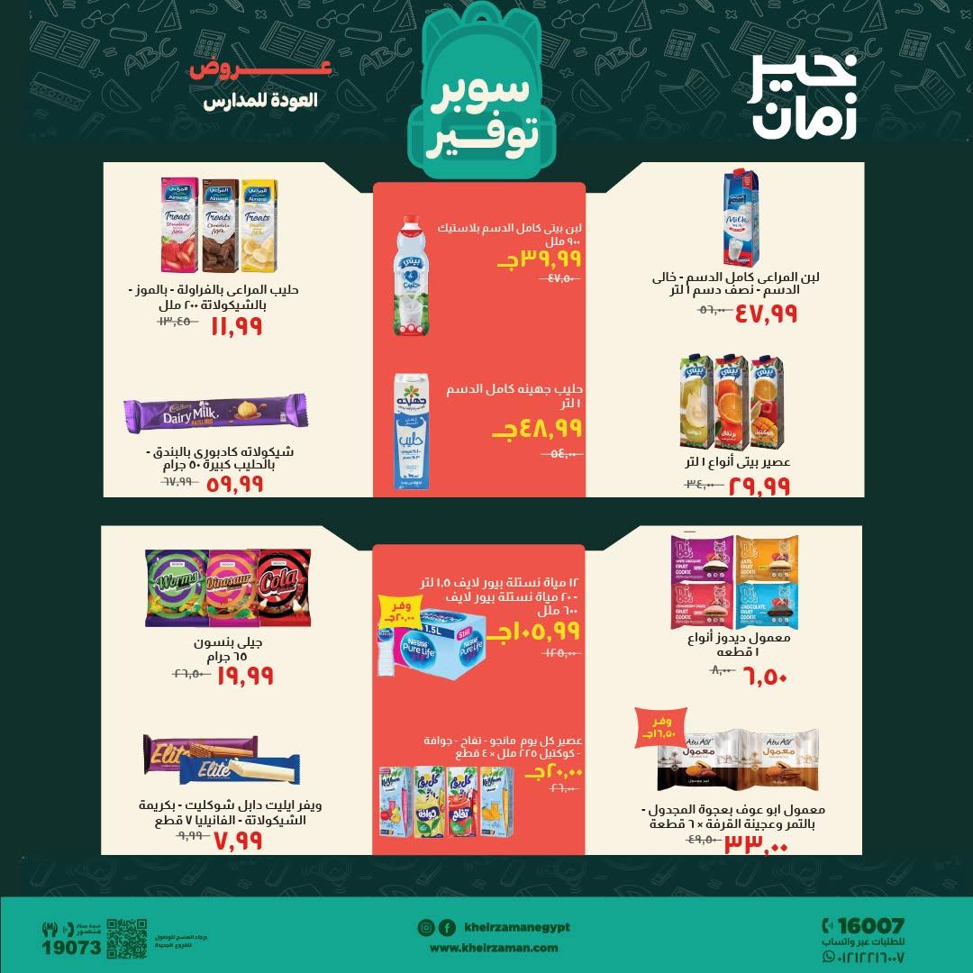 عروض خير زمان صفحة 7