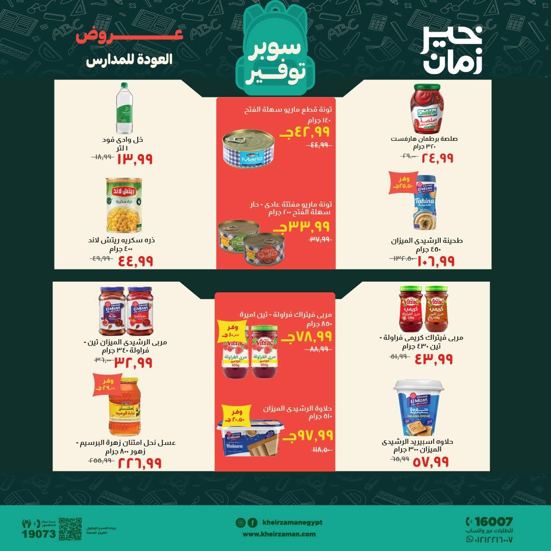 عروض خير زمان صفحة 9