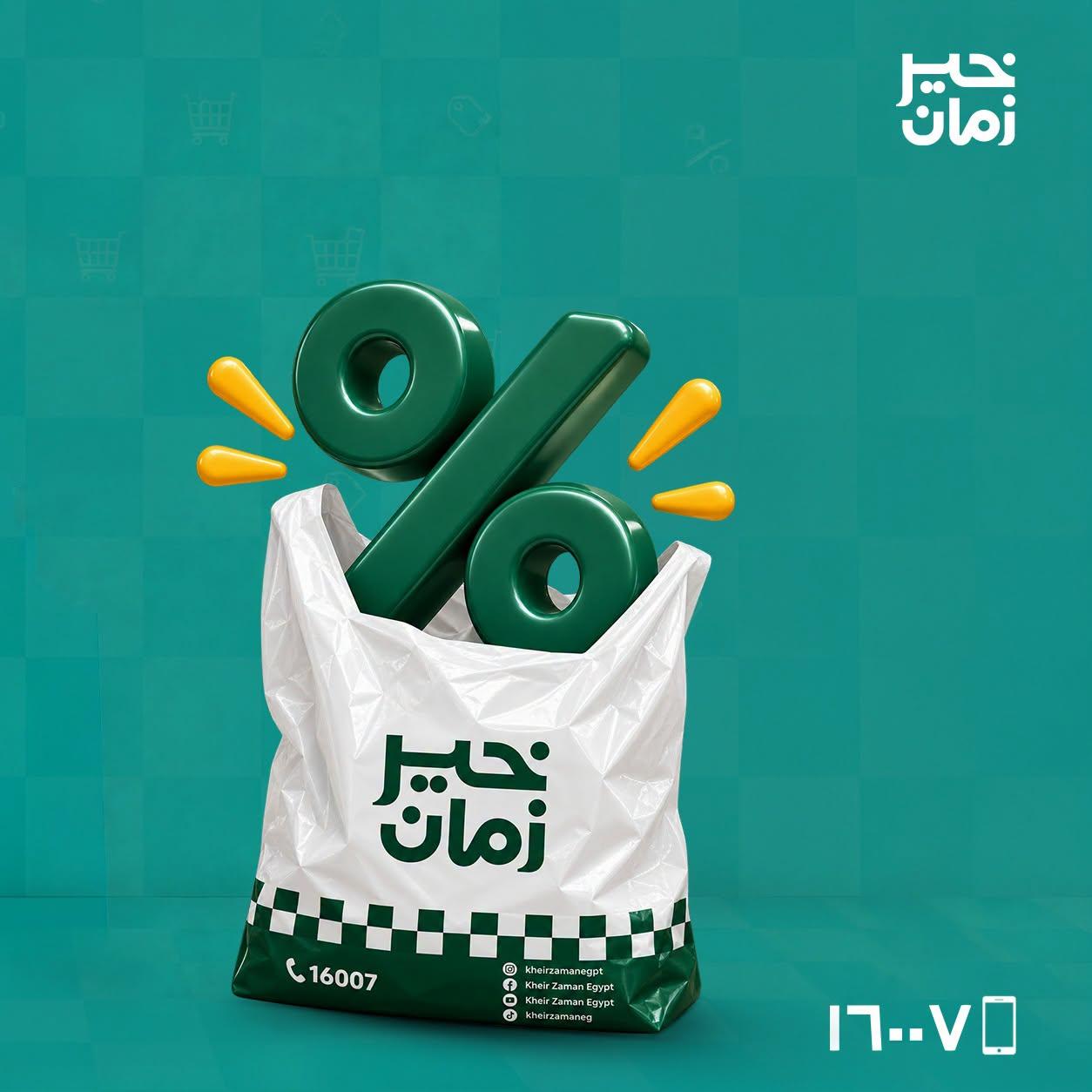 عروض خير زمان صفحة 2