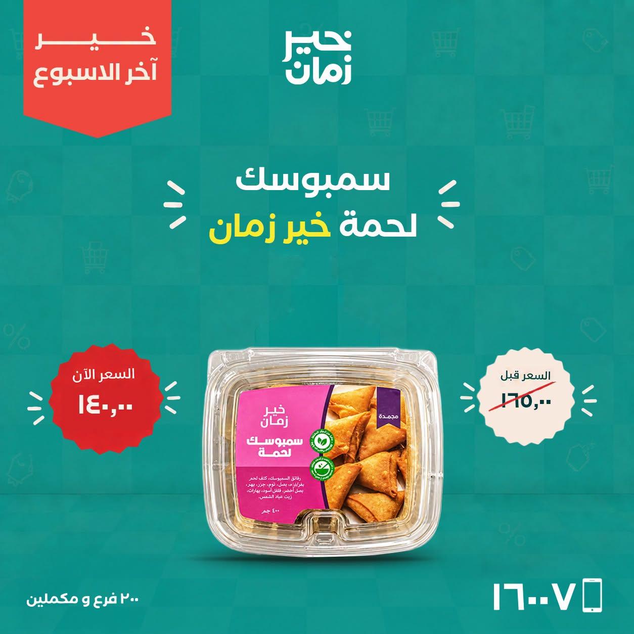 عروض خير زمان صفحة 3