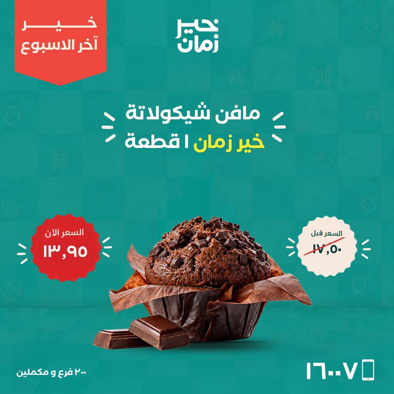 عروض خير زمان صفحة 4
