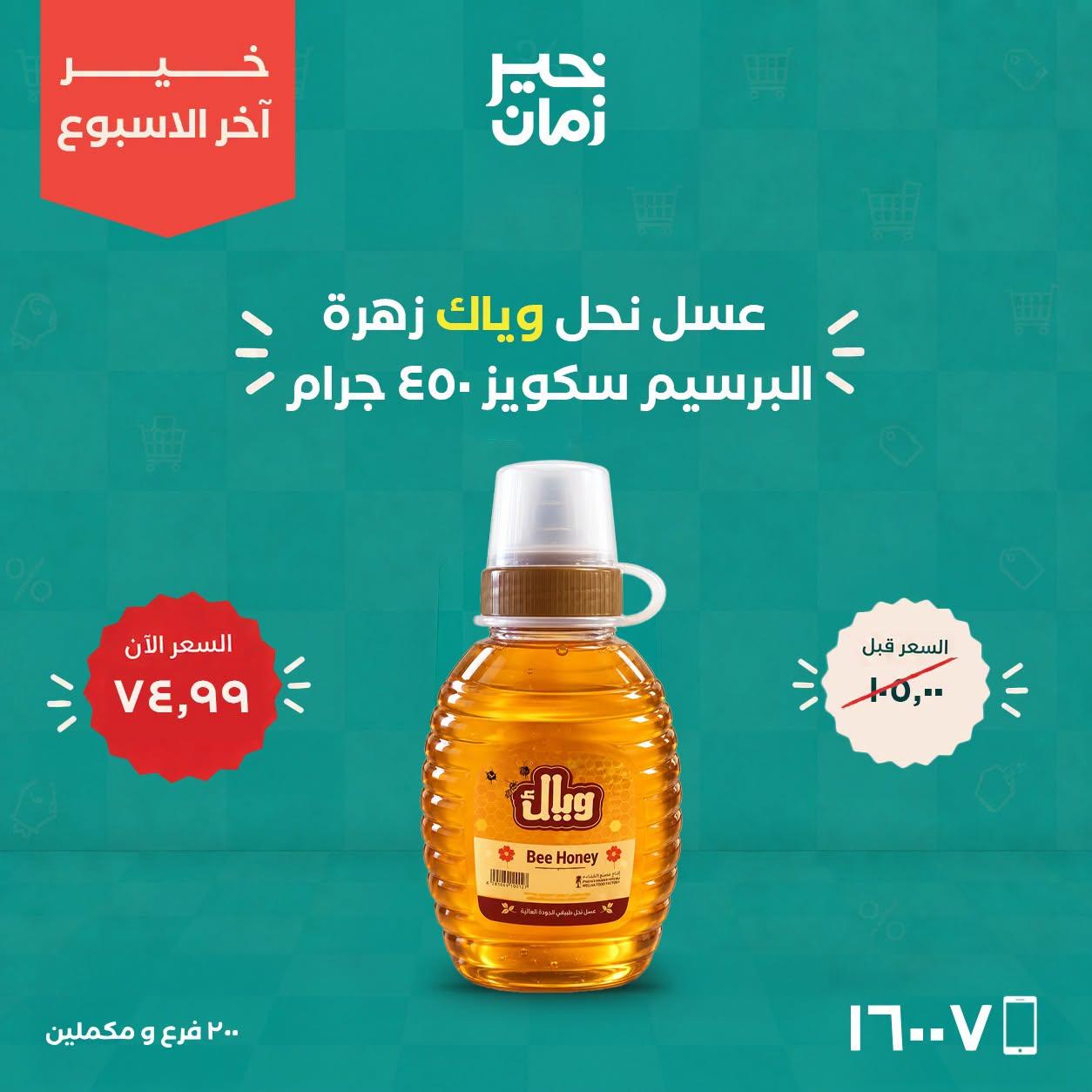 عروض خير زمان صفحة 5