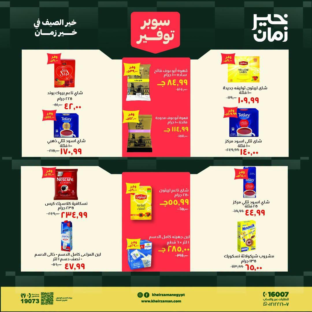 عروض خير زمان صفحة 10