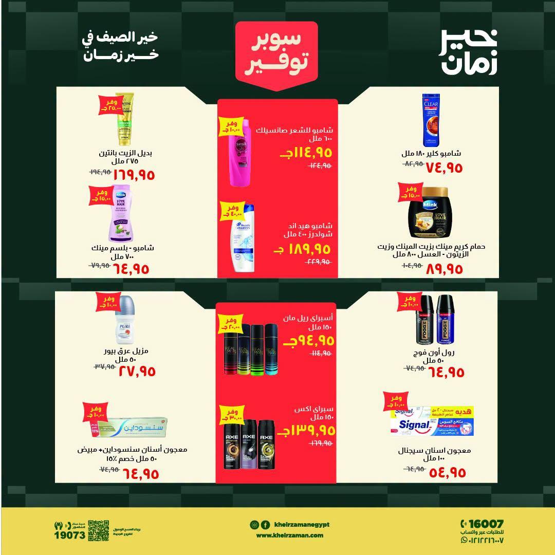 عروض خير زمان صفحة 16