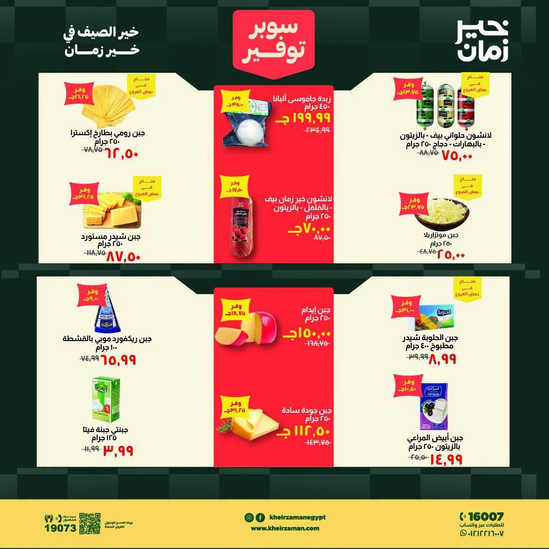 عروض خير زمان صفحة 2
