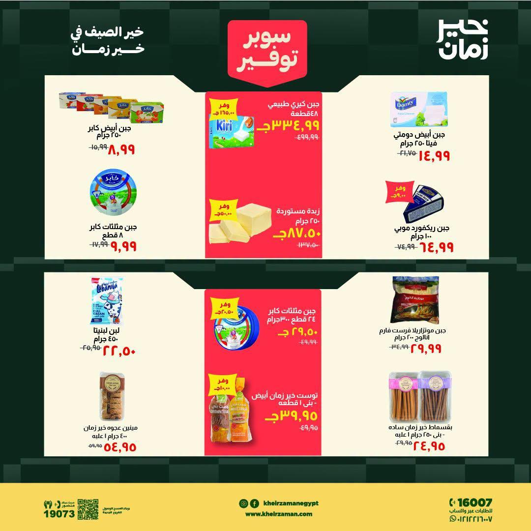 عروض خير زمان صفحة 3