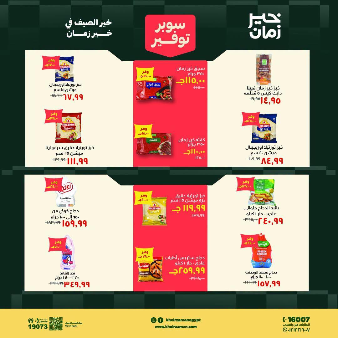 عروض خير زمان صفحة 4