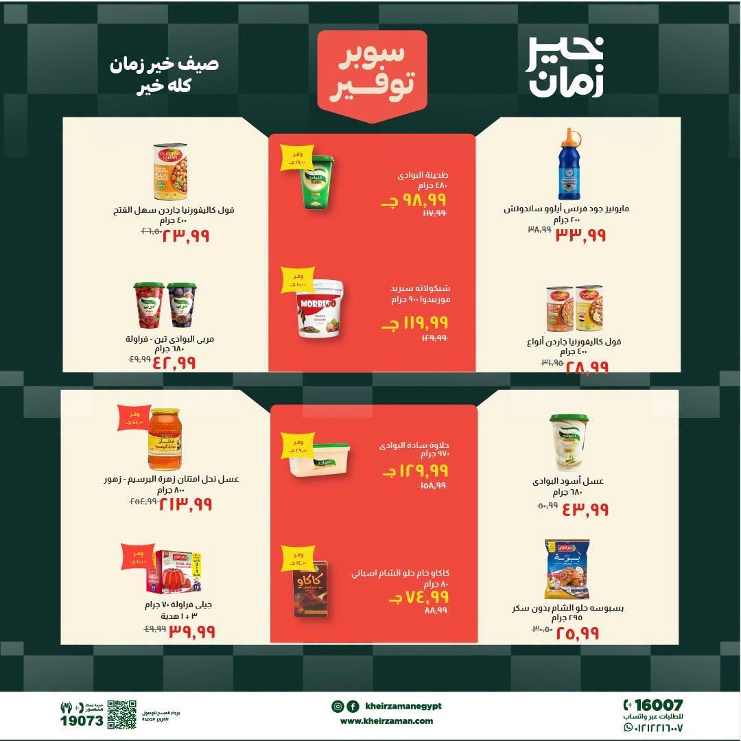 عروض خير زمان صفحة 9